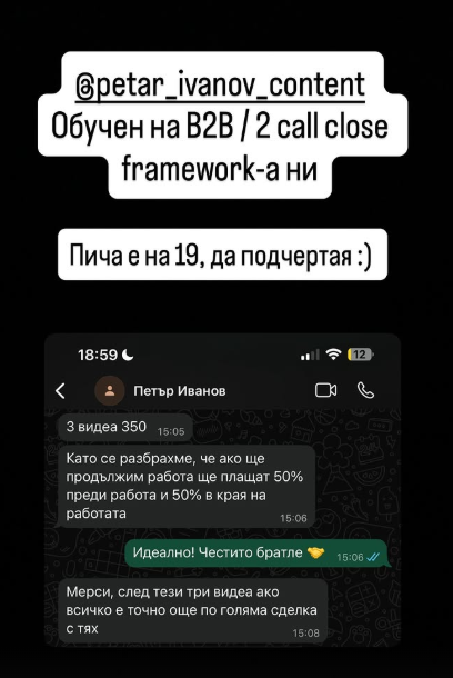 @petar_ivanov_content — 19г., B2B deal